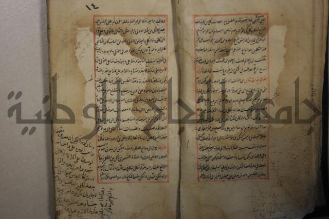 مخطوط أثري قديم 