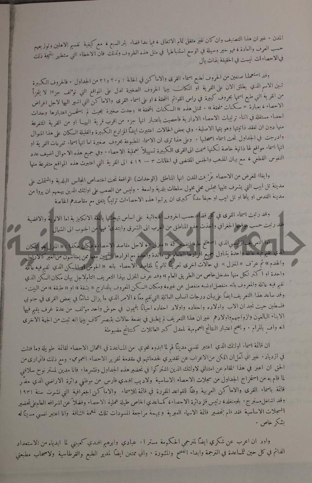 census of palestine احصاء نفوس لسطين لسنة 1931