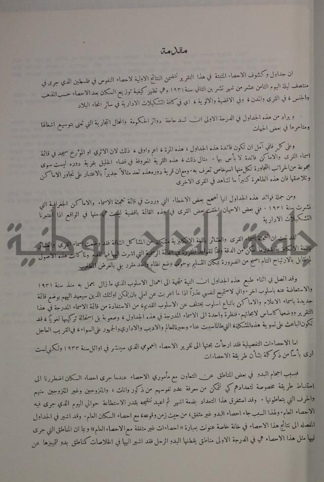 census of palestine احصاء نفوس لسطين لسنة 1931