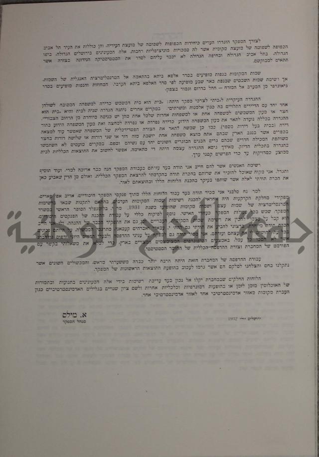 census of palestine احصاء نفوس لسطين لسنة 1931