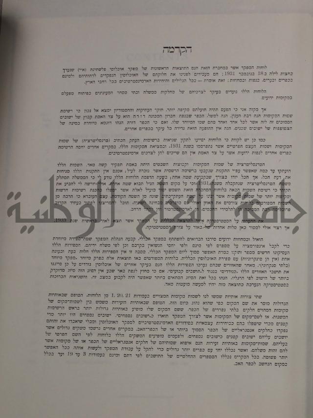 census of palestine احصاء نفوس لسطين لسنة 1931