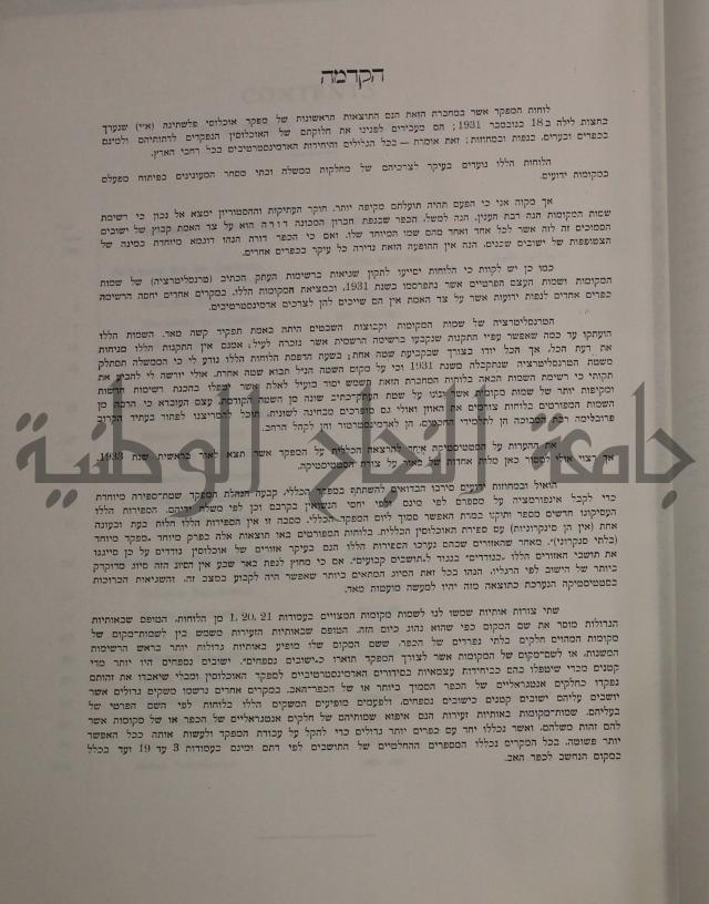 census of palestine احصاء نفوس لسطين لسنة 1931