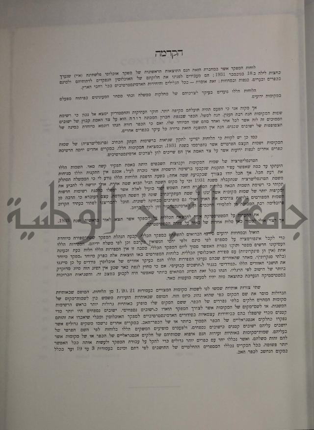 census of palestine احصاء نفوس لسطين لسنة 1931