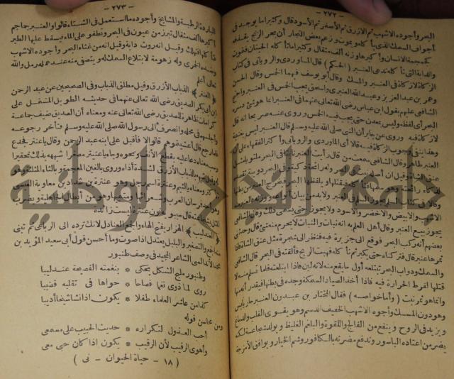 حياة الحيوان الكبرى 