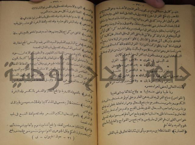 حياة الحيوان الكبرى 