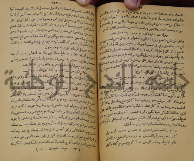 حياة الحيوان الكبرى 