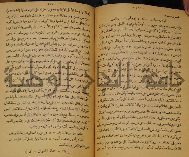 حياة الحيوان الكبرى 