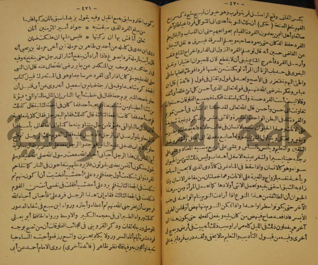 حياة الحيوان الكبرى 