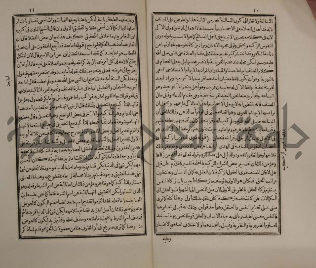 كتاب الزواجر عن اقتراف الكبائر