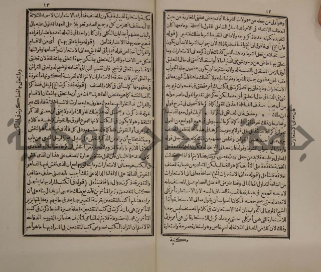 كتاب الزواجر عن اقتراف الكبائر