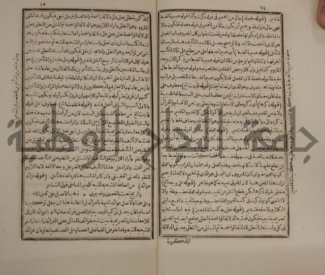 كتاب الزواجر عن اقتراف الكبائر