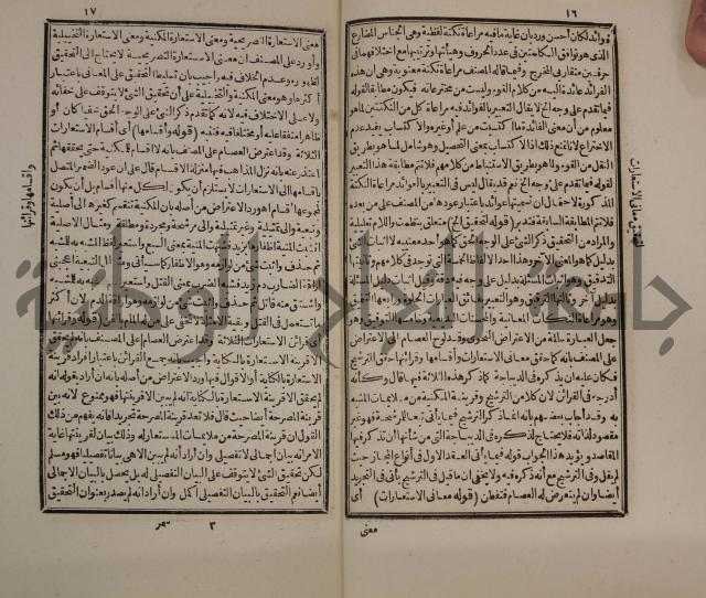 كتاب الزواجر عن اقتراف الكبائر