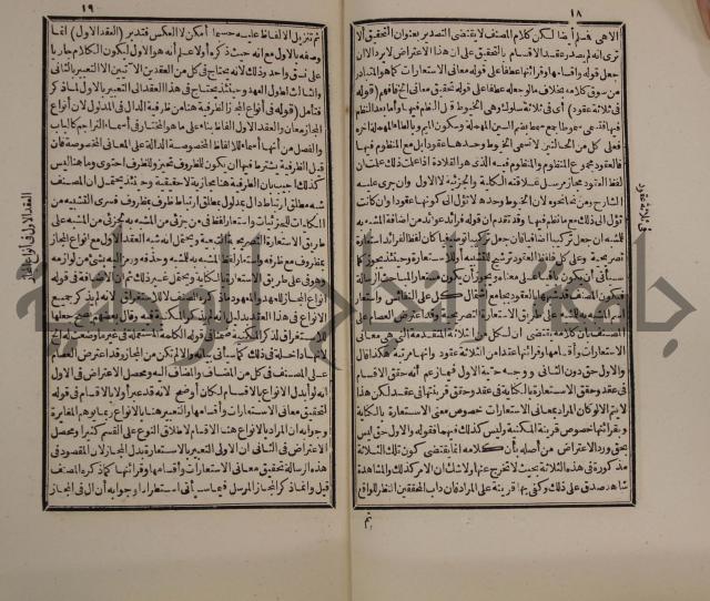 كتاب الزواجر عن اقتراف الكبائر