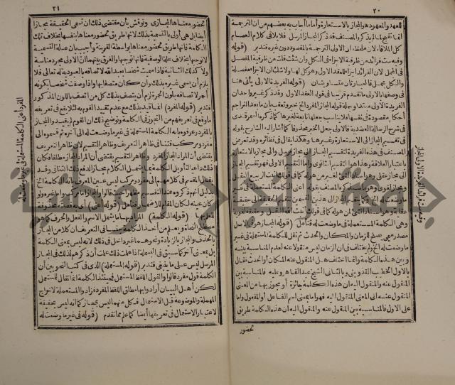 كتاب الزواجر عن اقتراف الكبائر