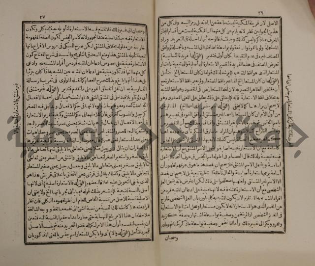 كتاب الزواجر عن اقتراف الكبائر