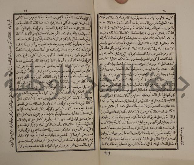 كتاب الزواجر عن اقتراف الكبائر