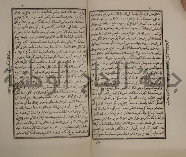 كتاب الزواجر عن اقتراف الكبائر