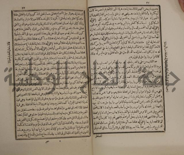 كتاب الزواجر عن اقتراف الكبائر