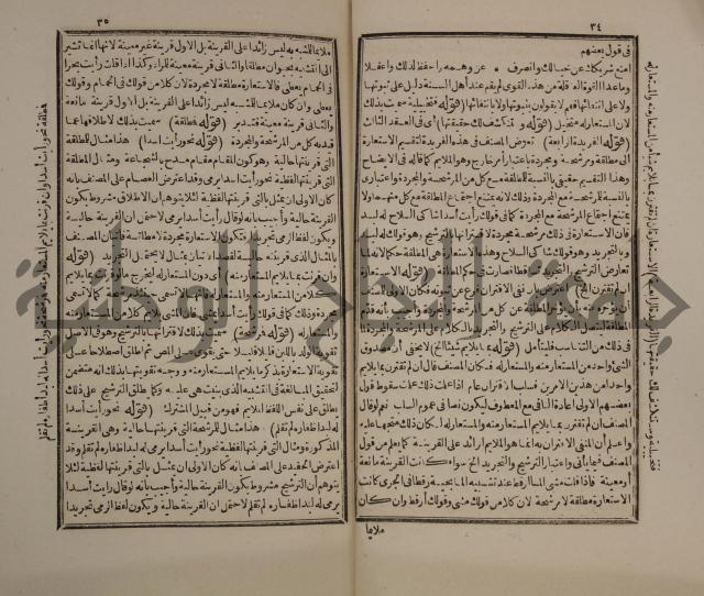 كتاب الزواجر عن اقتراف الكبائر