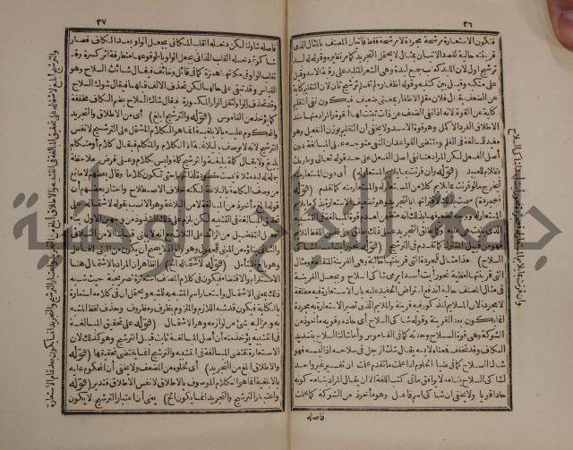 كتاب الزواجر عن اقتراف الكبائر