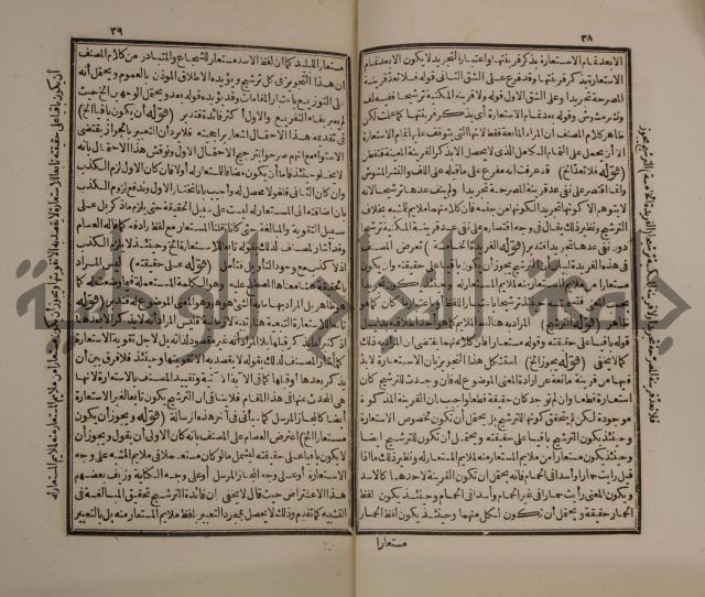 كتاب الزواجر عن اقتراف الكبائر