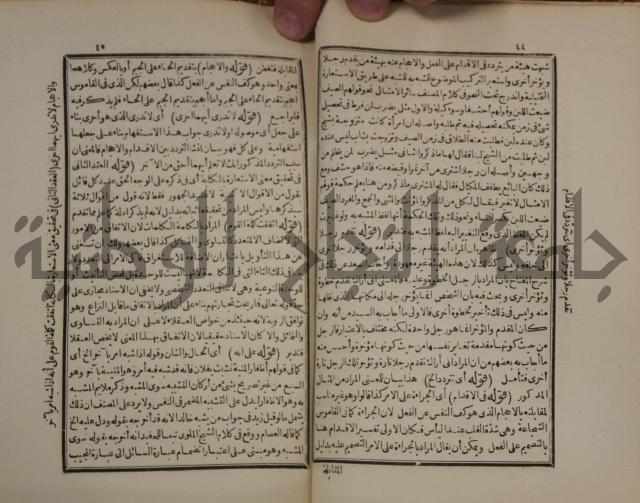 كتاب الزواجر عن اقتراف الكبائر