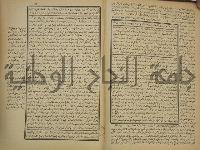 شرح فتح القدير:ج1 تكملة نتائج الافكار في كشف الرموز والاسرار،الهداية شرح بداية المبتدى
