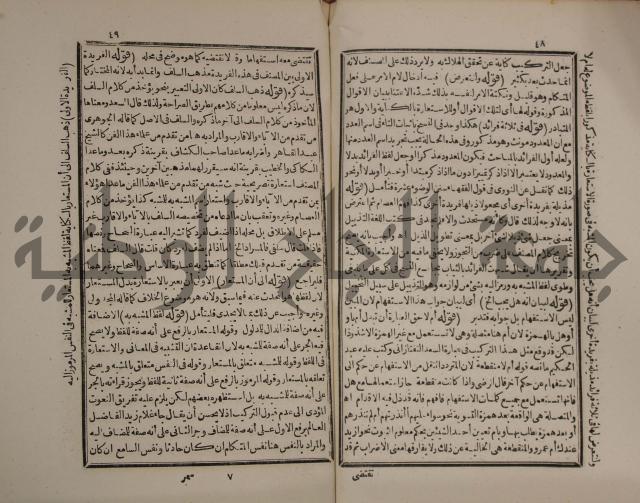 كتاب الزواجر عن اقتراف الكبائر