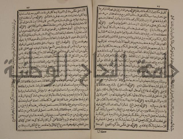 كتاب الزواجر عن اقتراف الكبائر