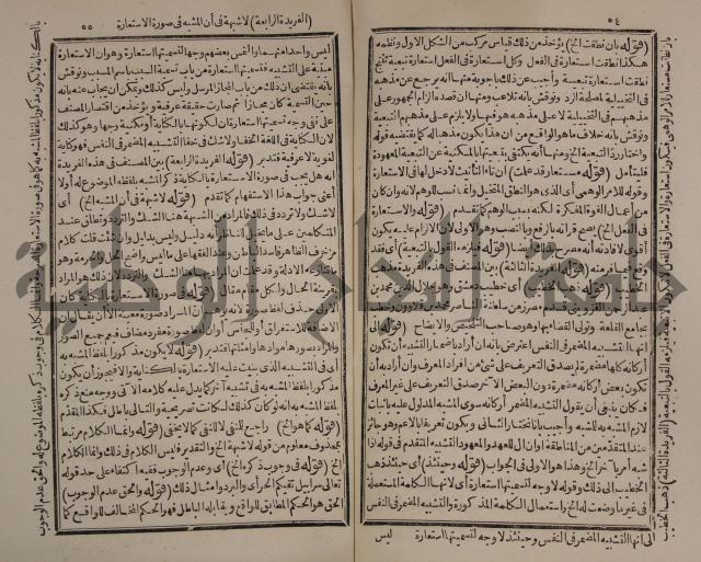 كتاب الزواجر عن اقتراف الكبائر