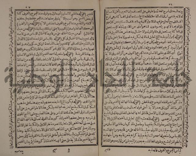 كتاب الزواجر عن اقتراف الكبائر