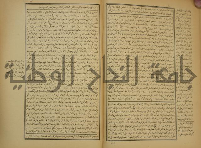 شرح فتح القدير:ج1 تكملة نتائج الافكار في كشف الرموز والاسرار،الهداية شرح بداية المبتدى