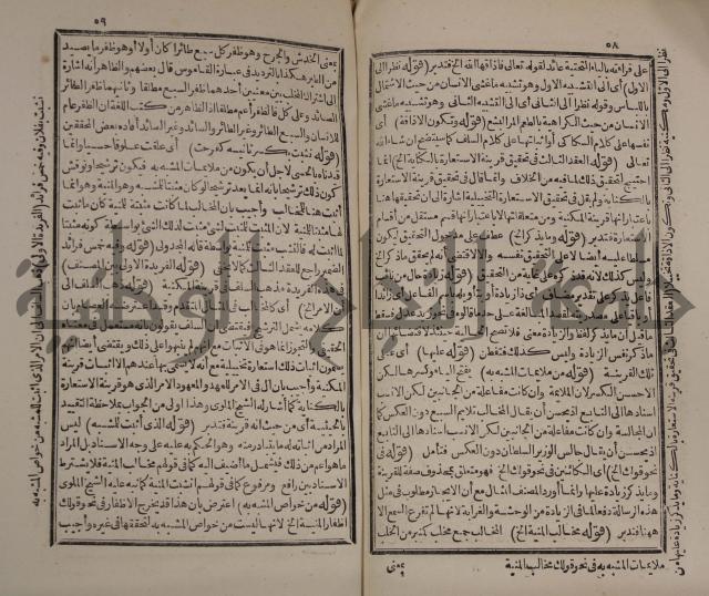 كتاب الزواجر عن اقتراف الكبائر