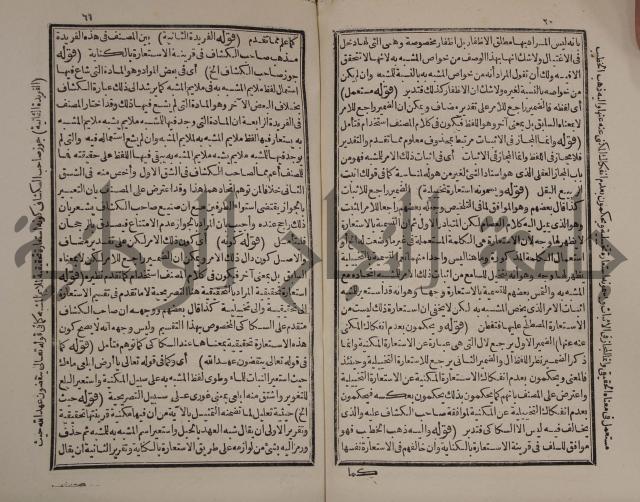 كتاب الزواجر عن اقتراف الكبائر