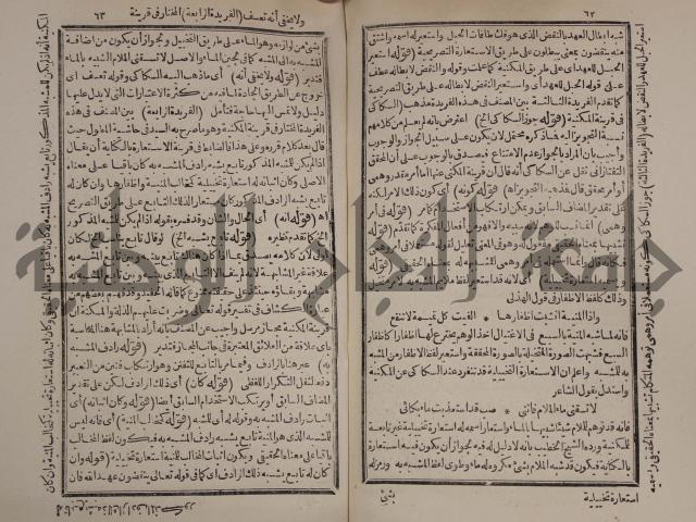 كتاب الزواجر عن اقتراف الكبائر