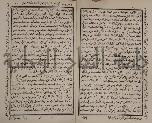 كتاب الزواجر عن اقتراف الكبائر