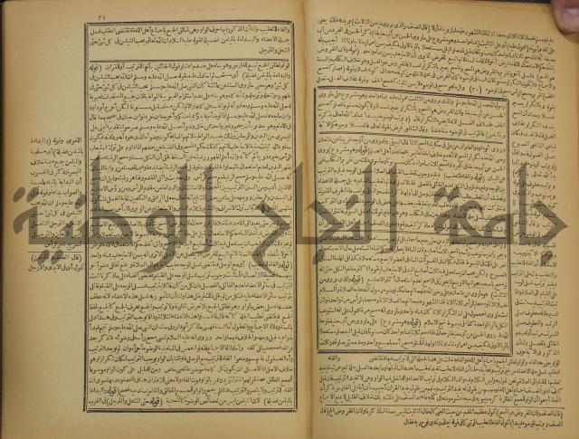 شرح فتح القدير:ج1 تكملة نتائج الافكار في كشف الرموز والاسرار،الهداية شرح بداية المبتدى