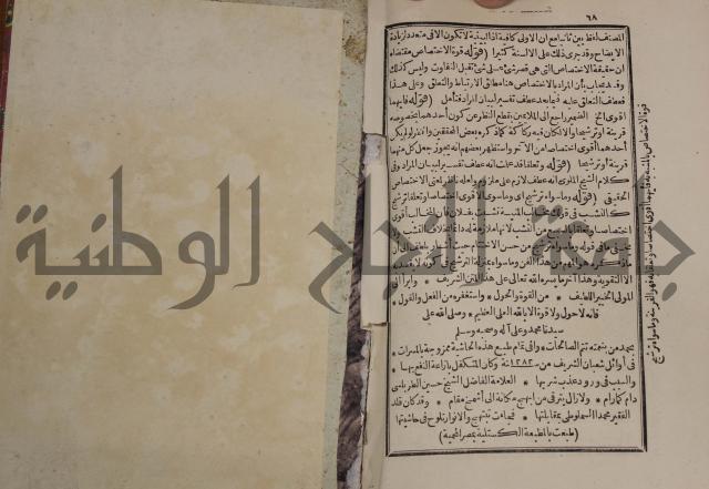 كتاب الزواجر عن اقتراف الكبائر