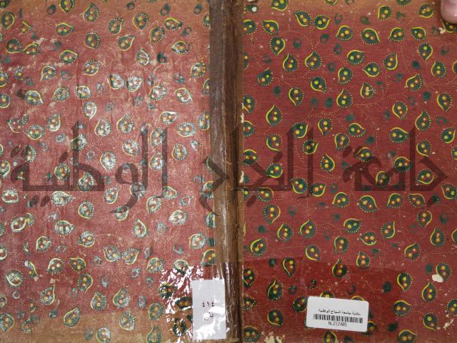كتاب الزواجر عن اقتراف الكبائر