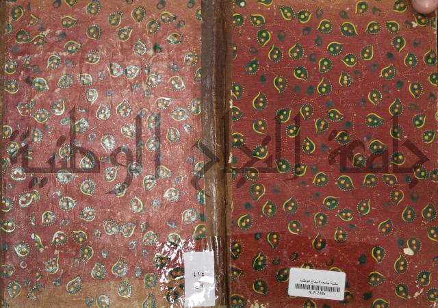 كتاب الزواجر عن اقتراف الكبائر