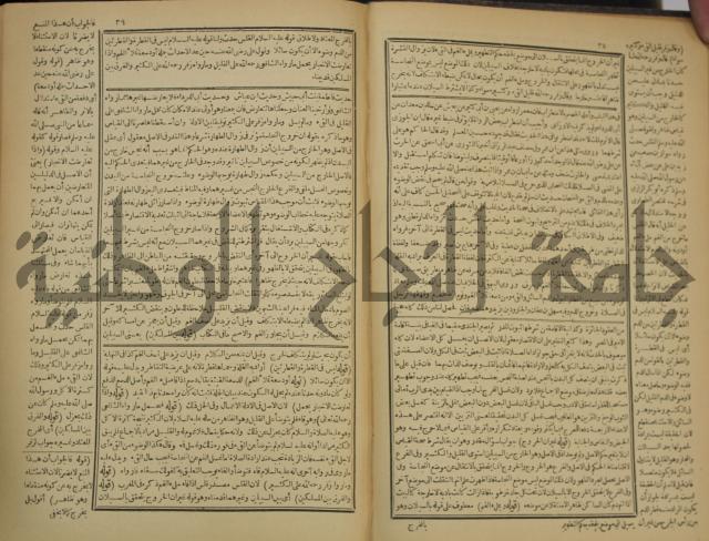 شرح فتح القدير:ج1 تكملة نتائج الافكار في كشف الرموز والاسرار،الهداية شرح بداية المبتدى