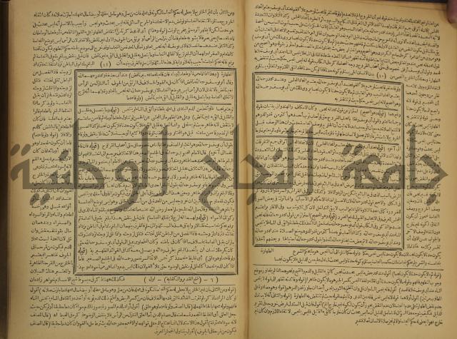 شرح فتح القدير:ج1 تكملة نتائج الافكار في كشف الرموز والاسرار،الهداية شرح بداية المبتدى