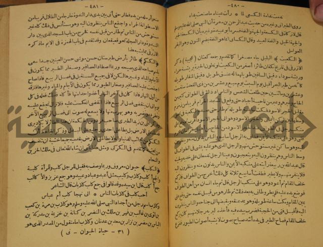 حياة الحيوان الكبرى 