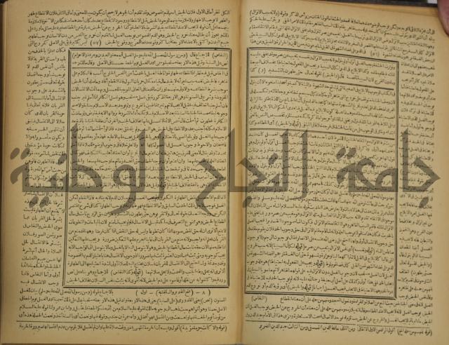 شرح فتح القدير:ج1 تكملة نتائج الافكار في كشف الرموز والاسرار،الهداية شرح بداية المبتدى