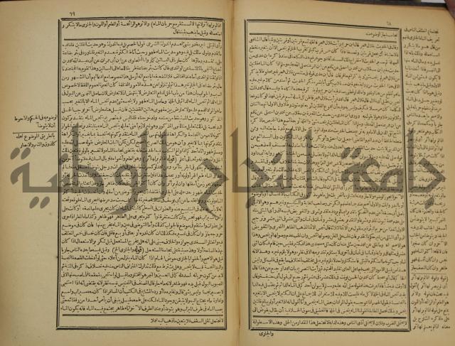 شرح فتح القدير:ج1 تكملة نتائج الافكار في كشف الرموز والاسرار،الهداية شرح بداية المبتدى
