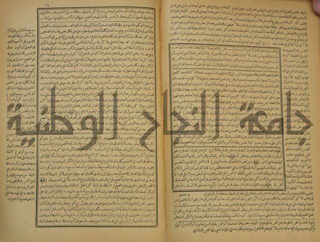 شرح فتح القدير:ج1 تكملة نتائج الافكار في كشف الرموز والاسرار،الهداية شرح بداية المبتدى