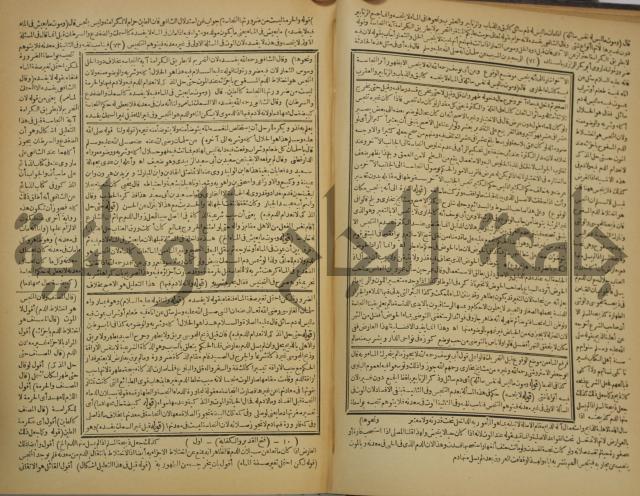 شرح فتح القدير:ج1 تكملة نتائج الافكار في كشف الرموز والاسرار،الهداية شرح بداية المبتدى