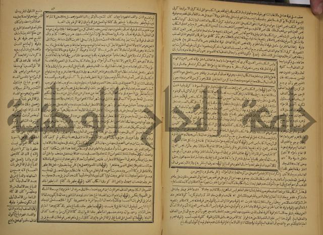 شرح فتح القدير:ج1 تكملة نتائج الافكار في كشف الرموز والاسرار،الهداية شرح بداية المبتدى