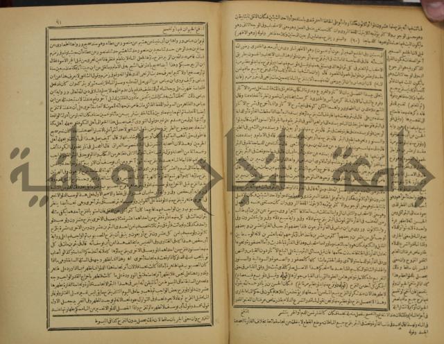 شرح فتح القدير:ج1 تكملة نتائج الافكار في كشف الرموز والاسرار،الهداية شرح بداية المبتدى