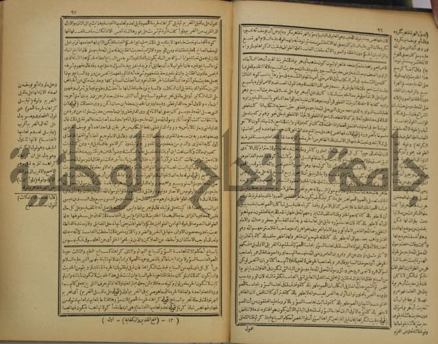 شرح فتح القدير:ج1 تكملة نتائج الافكار في كشف الرموز والاسرار،الهداية شرح بداية المبتدى